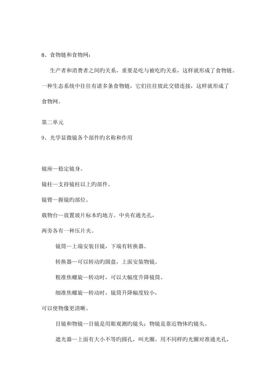 2025年人教版初中生物会考复习资料知识点_第3页