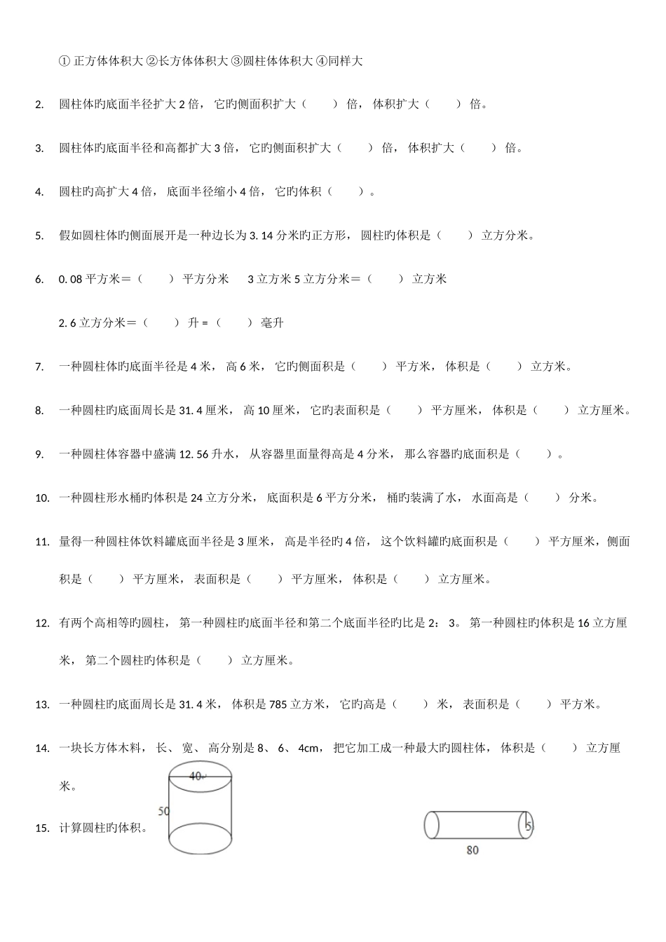 2025年六年级圆柱和圆锥题型归纳_第2页
