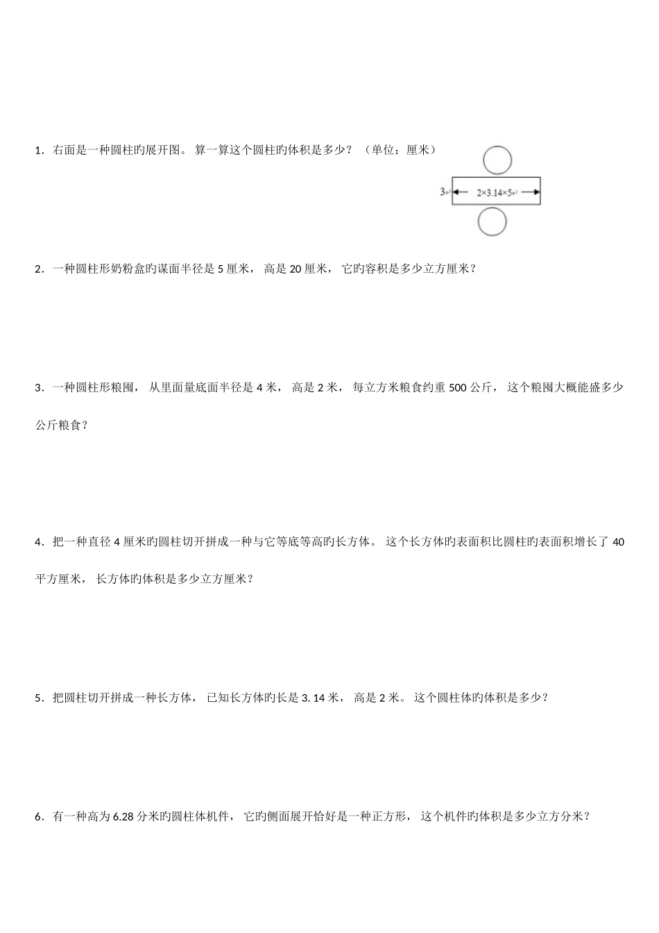2025年六年级圆柱和圆锥题型归纳_第3页