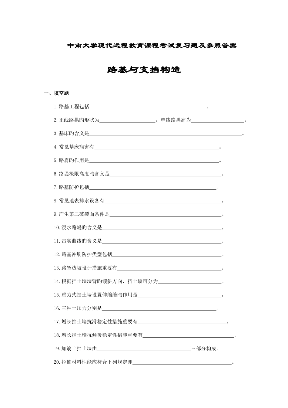 2025年中南大学现代远程教育课程考试复习题及参考答案_第1页