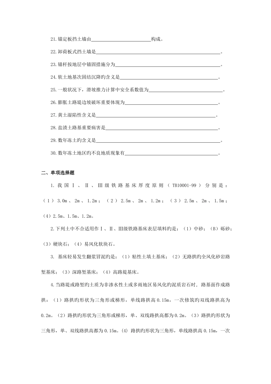 2025年中南大学现代远程教育课程考试复习题及参考答案_第2页