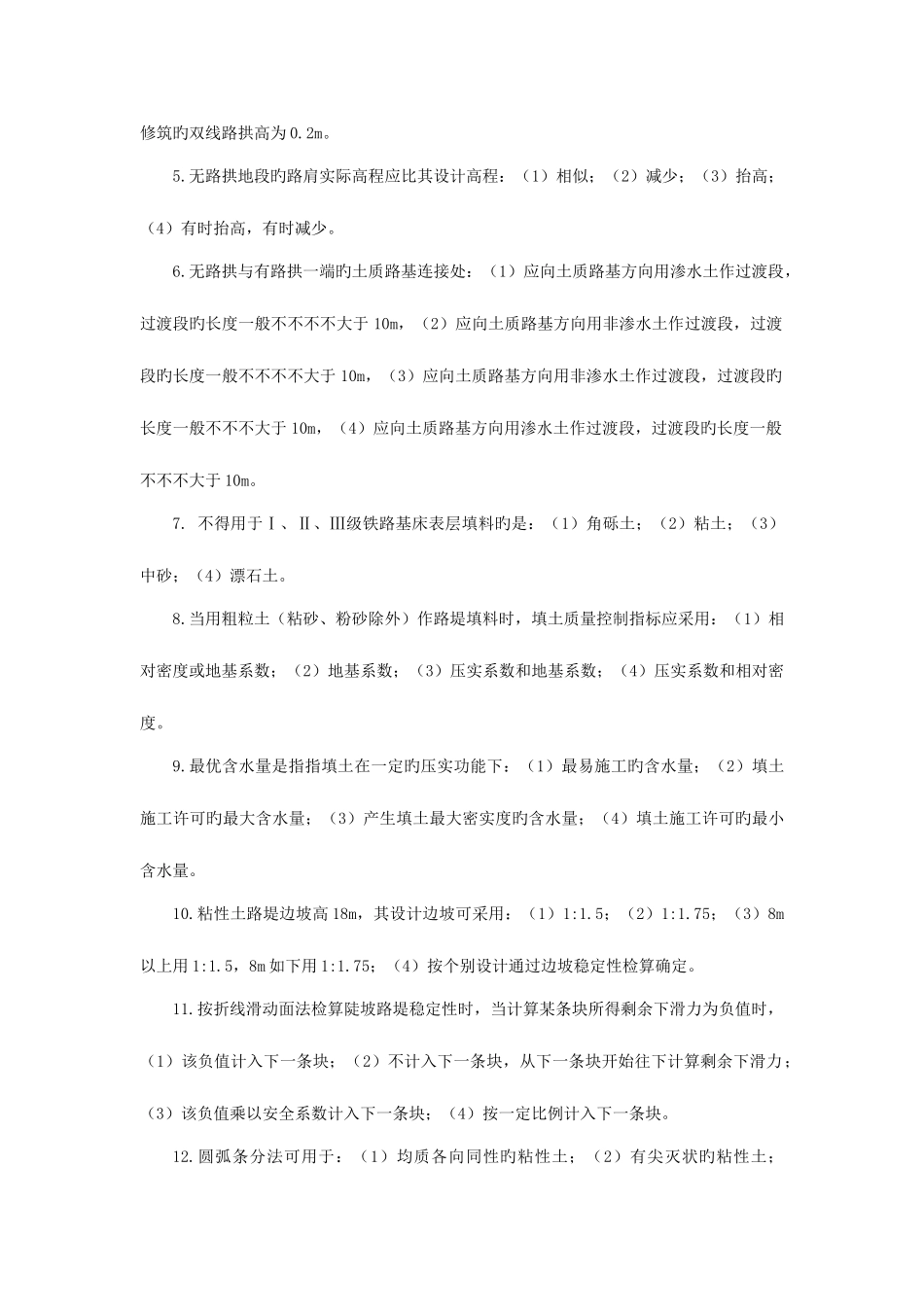 2025年中南大学现代远程教育课程考试复习题及参考答案_第3页