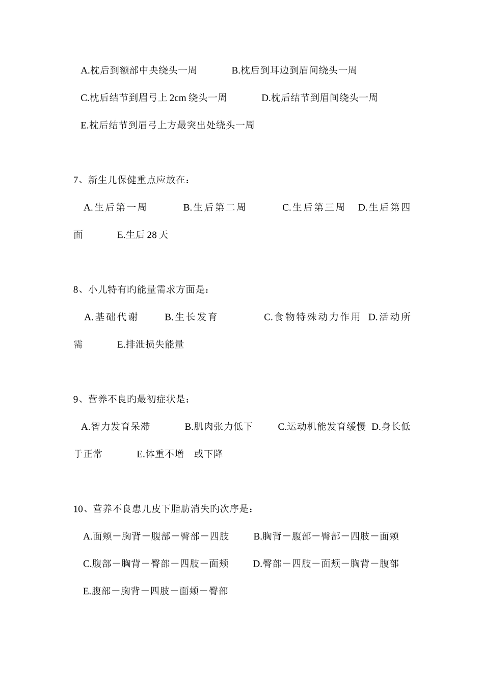 2025年住院医师规范化培训考试儿科考题_第2页