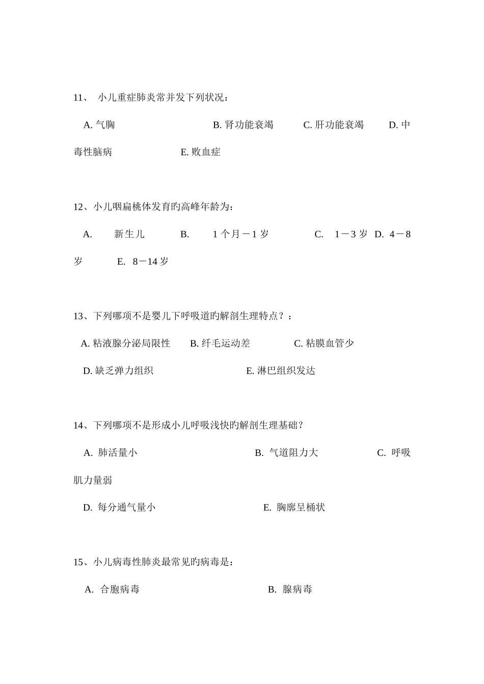 2025年住院医师规范化培训考试儿科考题_第3页