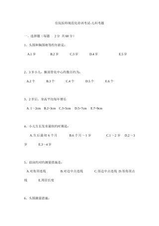 2025年住院医师规范化培训考试儿科考题
