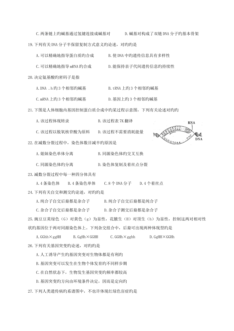 2025年四川省普通高中学业水平考试生物_第3页
