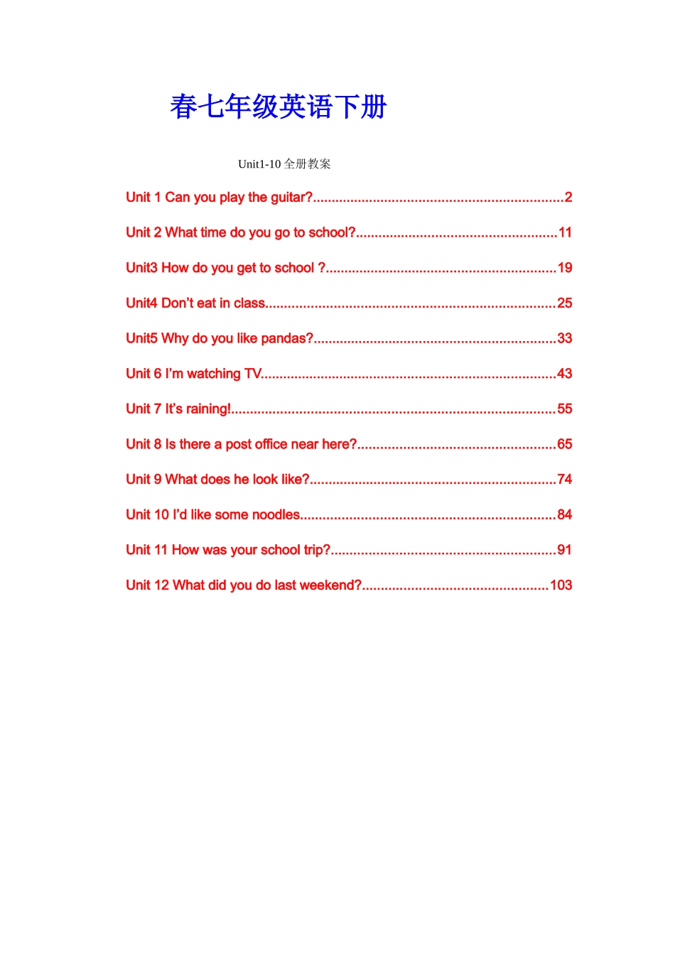 2025年人教版新目标七年级下册英语全册教案_第1页