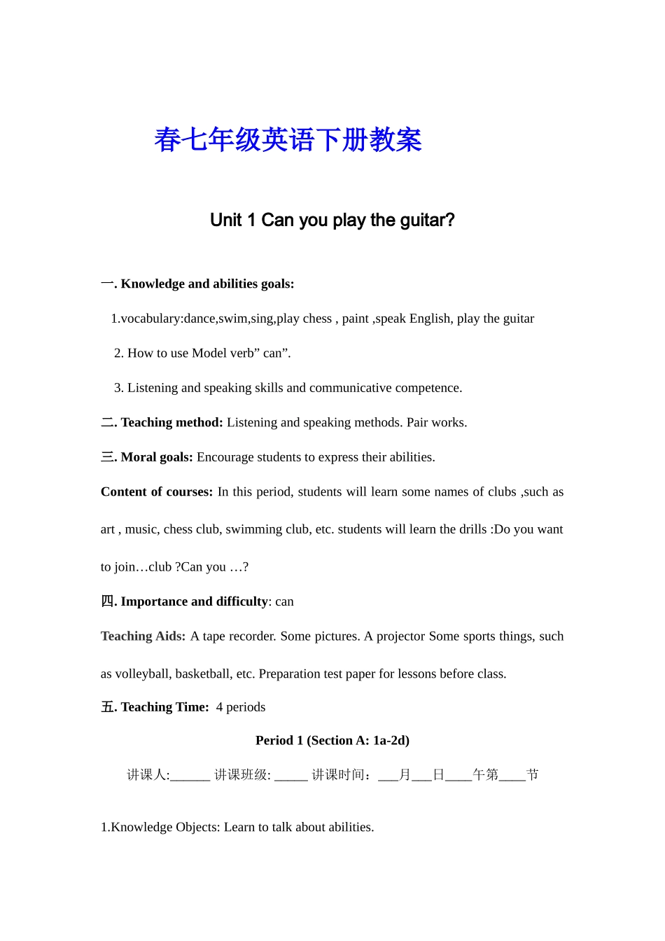 2025年人教版新目标七年级下册英语全册教案_第2页