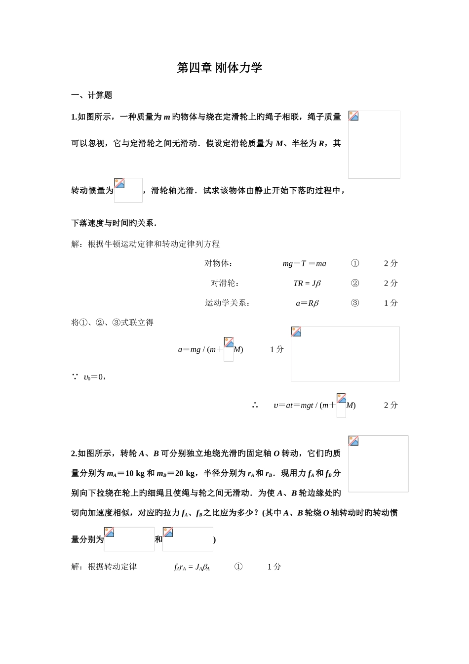 2025年刚体力学习题库_第1页
