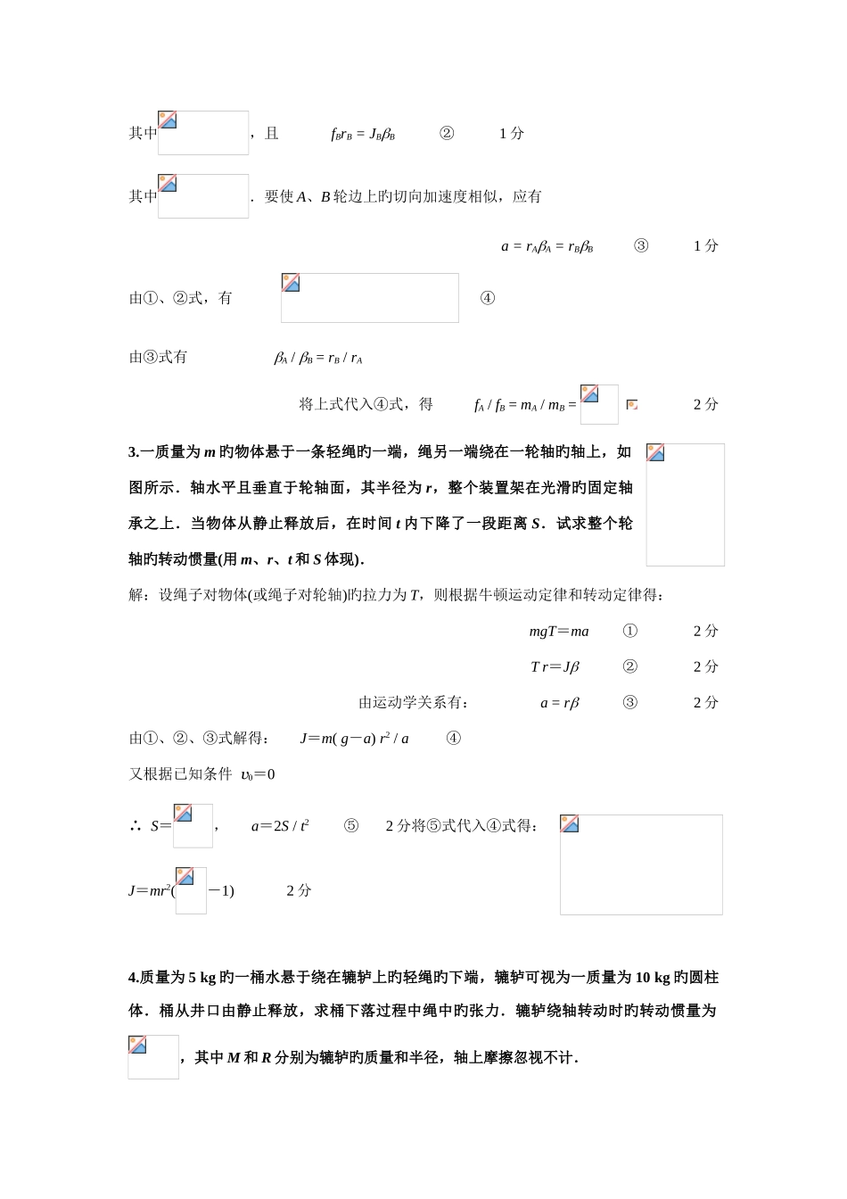 2025年刚体力学习题库_第2页