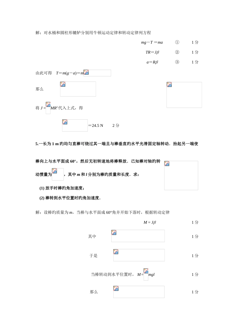2025年刚体力学习题库_第3页