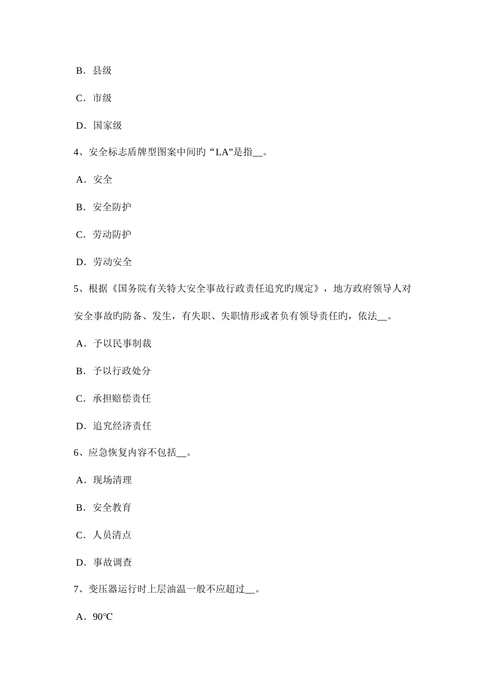 2025年下半年贵州安全工程师安全生产施工现场消防灭火器的规定模拟试题_第2页