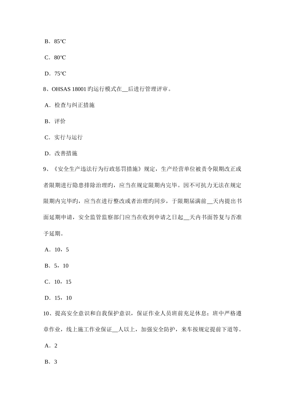 2025年下半年贵州安全工程师安全生产施工现场消防灭火器的规定模拟试题_第3页