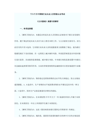 2025年下半年银行业从业资格考试公共基础答案