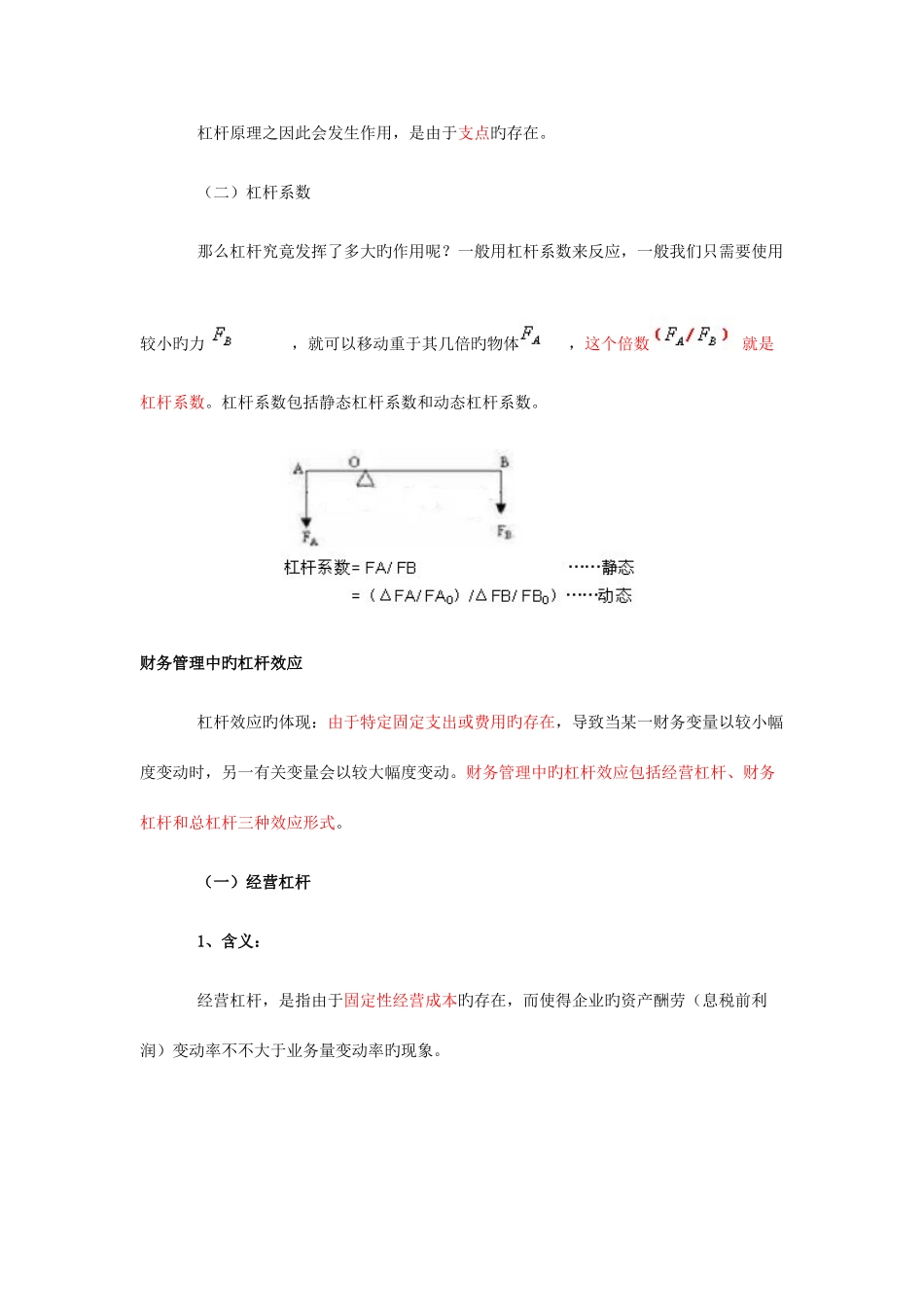 2025年会计师考试财务杠杆专题_第2页