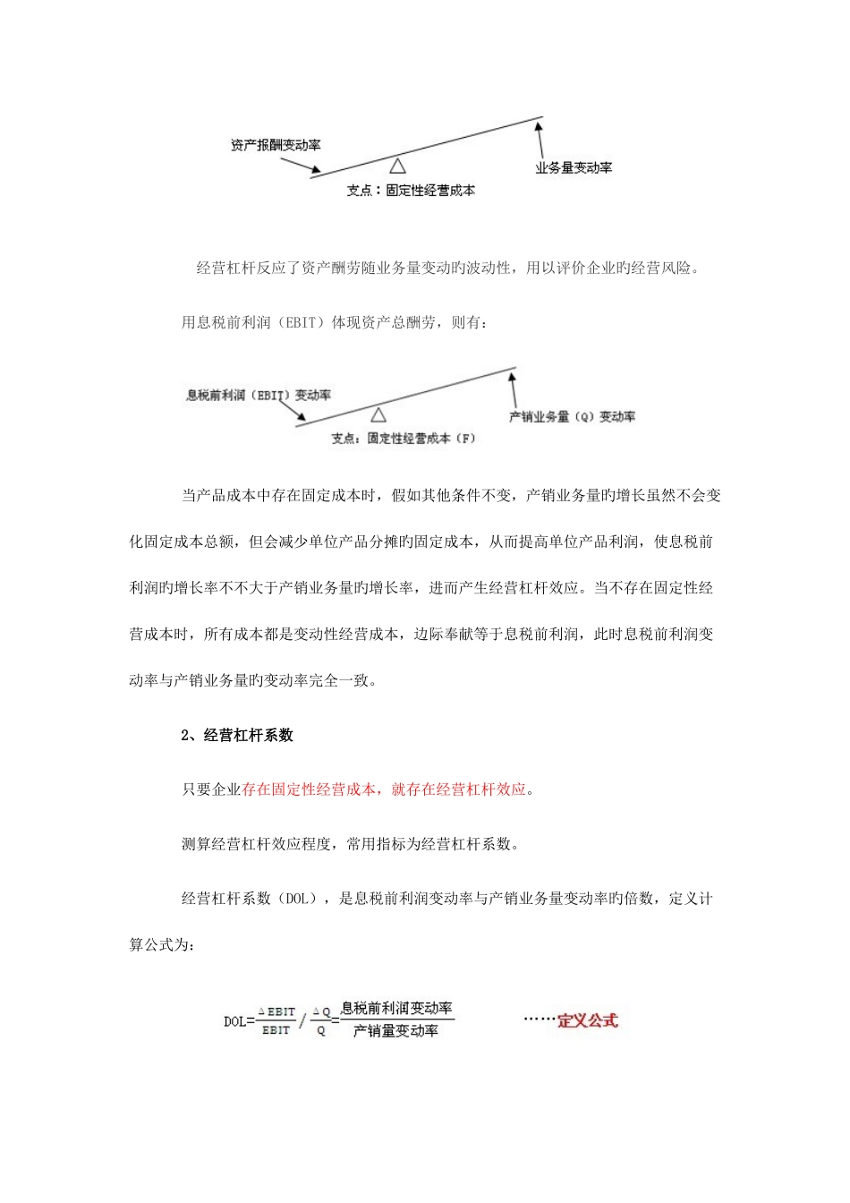 2025年会计师考试财务杠杆专题_第3页
