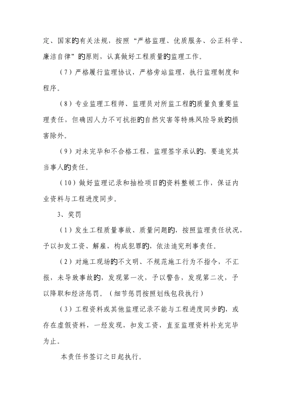 2025年专业监理工程师员质量责任书_第2页