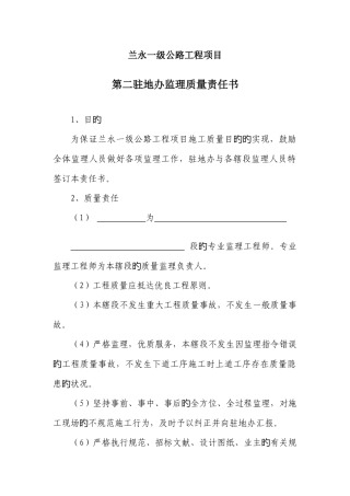 2025年专业监理工程师员质量责任书