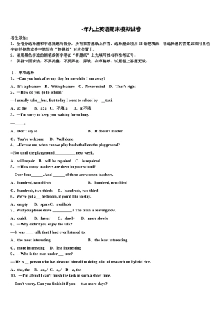 2025年广东省中学山市第一中学九年级英语第一学期期末学业水平测试模拟试题含解析