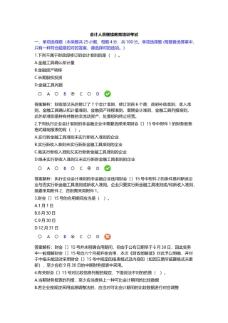 2025年会计人员继续教育培训考试