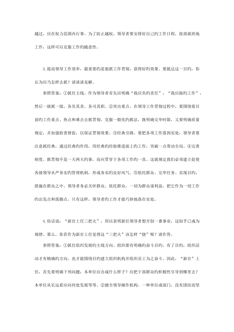 2025年公开选拔领导干部面试试题集锦之五_第2页