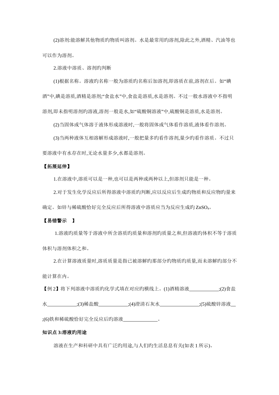2025年人教版九年级化学下册第九单元溶液知识点_第2页