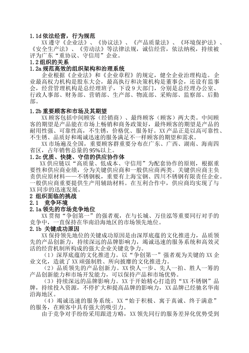 2025年卓越绩效全套自评_第2页