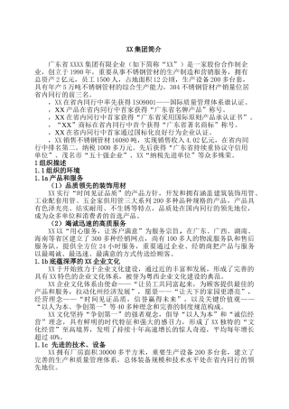 2025年卓越绩效全套自评