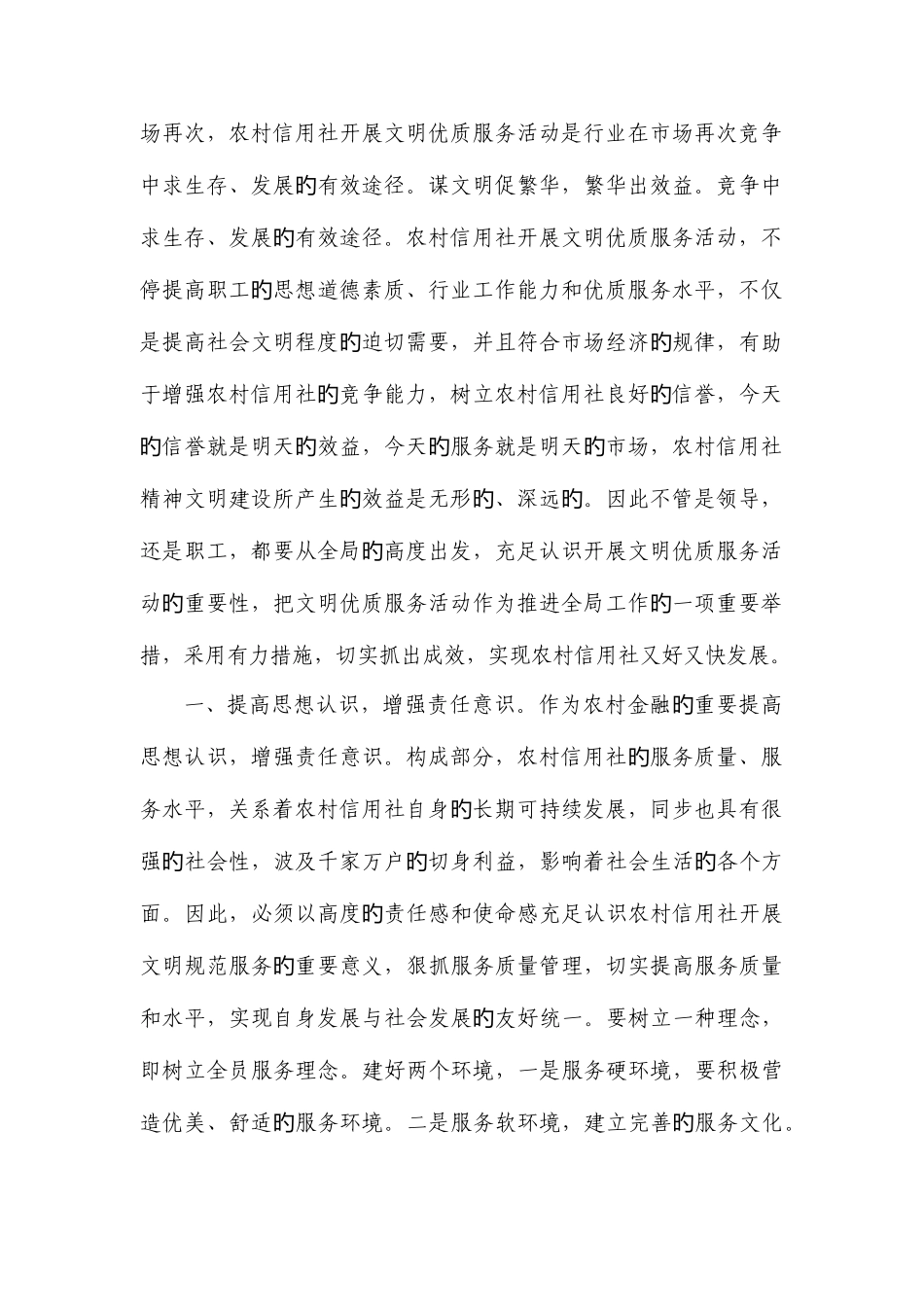2025年农村信用社文明优质服务工作_第2页