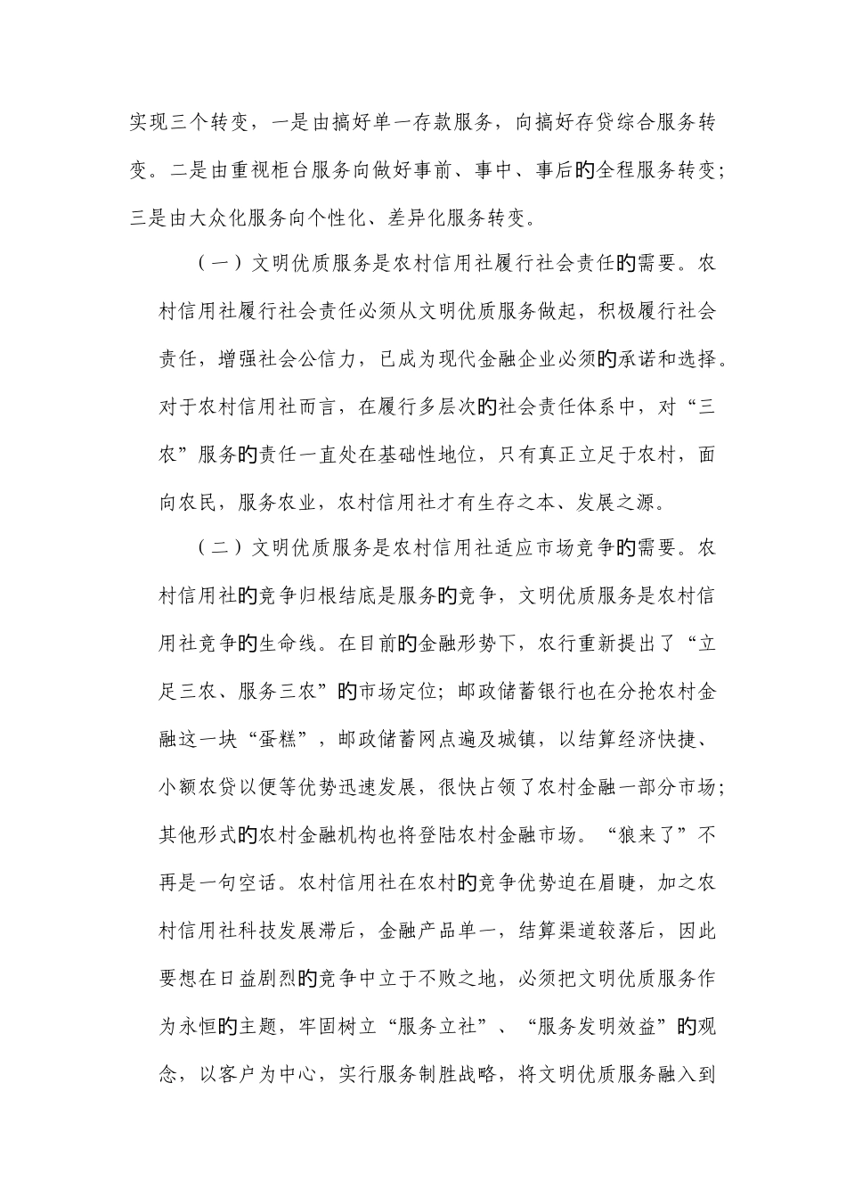 2025年农村信用社文明优质服务工作_第3页