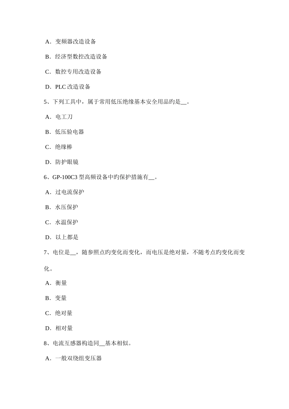 2025年上海电工证考试试卷_第2页