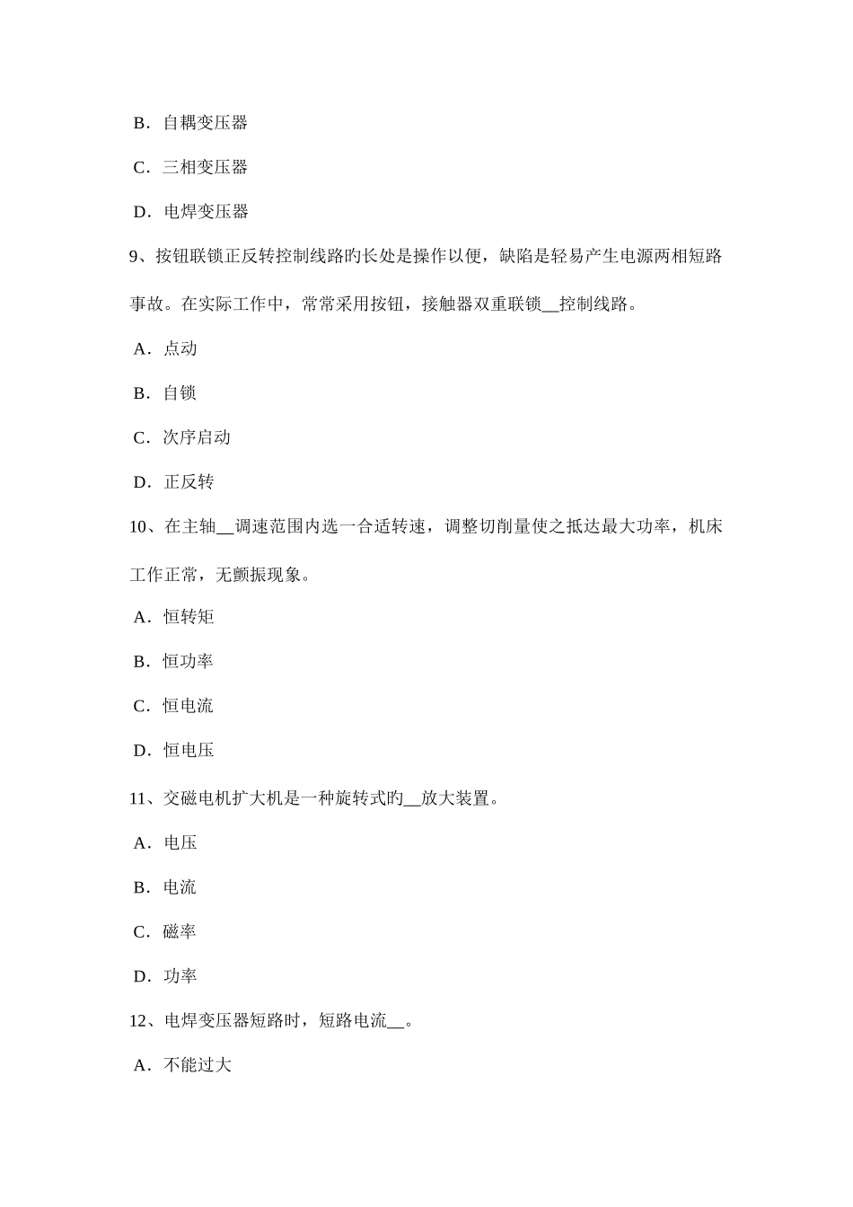 2025年上海电工证考试试卷_第3页