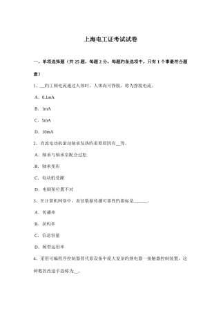 2025年上海电工证考试试卷