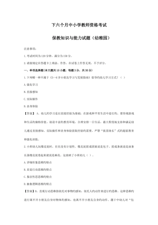 2025年下半年幼儿园教师资格证保教知识与能力真题答案解析