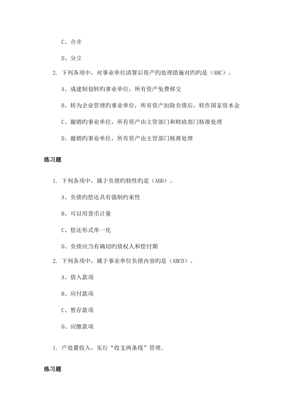 2025年会计继续教育事业单位财务规则解读答案_第3页