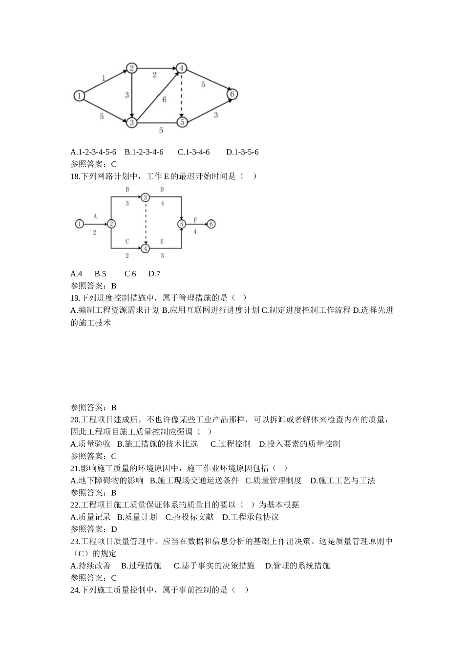 2025年全国二级建造师执业资格考试《建设工程施工管理》真题_第3页