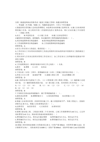 2025年全国二级建造师执业资格考试《建设工程施工管理》真题