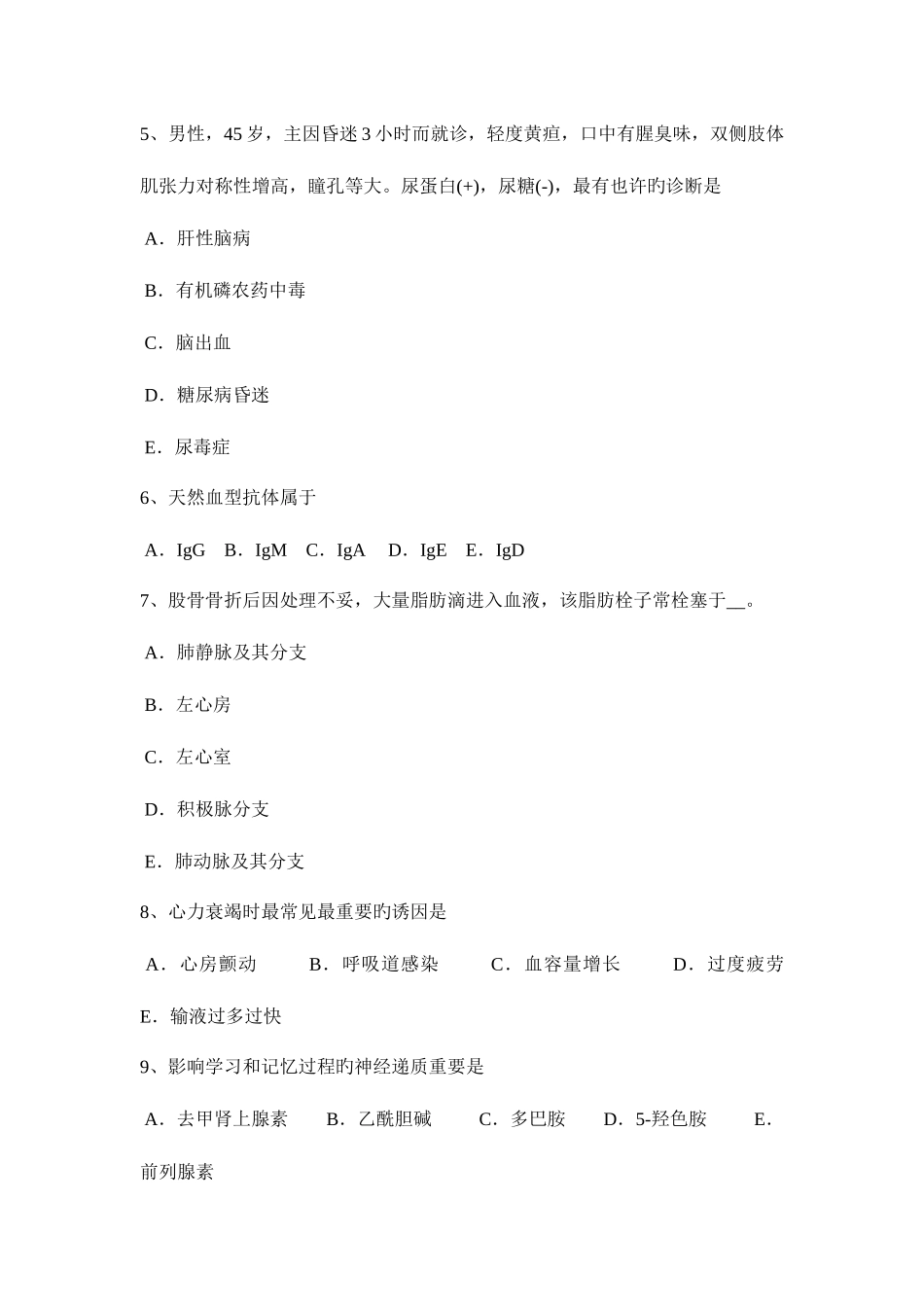 2025年上半年重庆省临床执业助理医师舌咽神经痛的鉴别诊断外科考试题_第2页