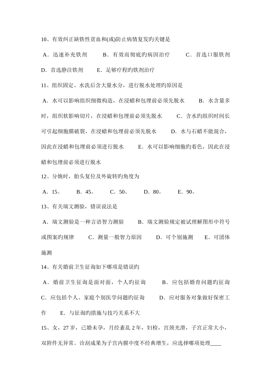 2025年上半年重庆省临床执业助理医师舌咽神经痛的鉴别诊断外科考试题_第3页