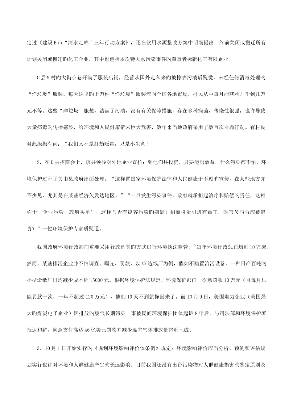 2025年北京市公务员考试申论真题答案上半年_第2页