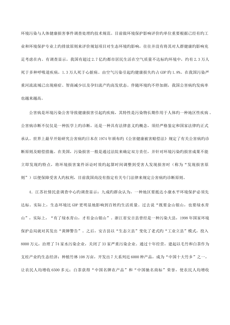 2025年北京市公务员考试申论真题答案上半年_第3页