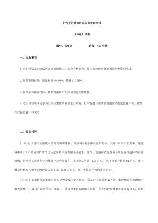 2025年北京市公务员考试申论真题答案上半年