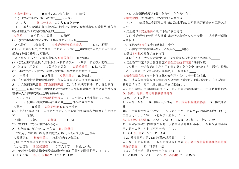 2025年负责人与安全管理人员考试试题_第2页