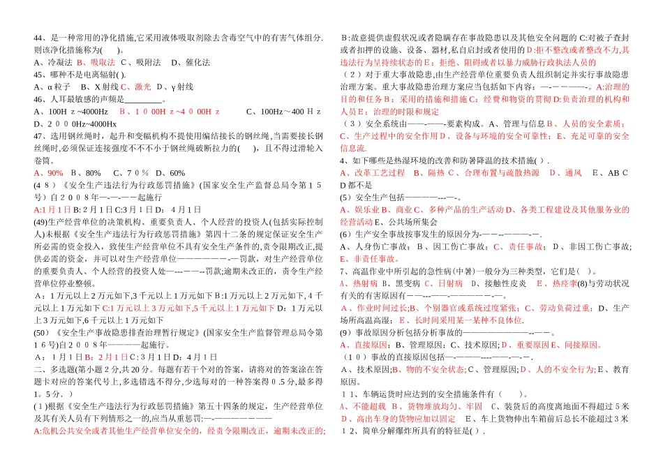 2025年负责人与安全管理人员考试试题_第3页