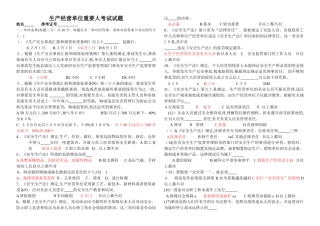 2025年负责人与安全管理人员考试试题