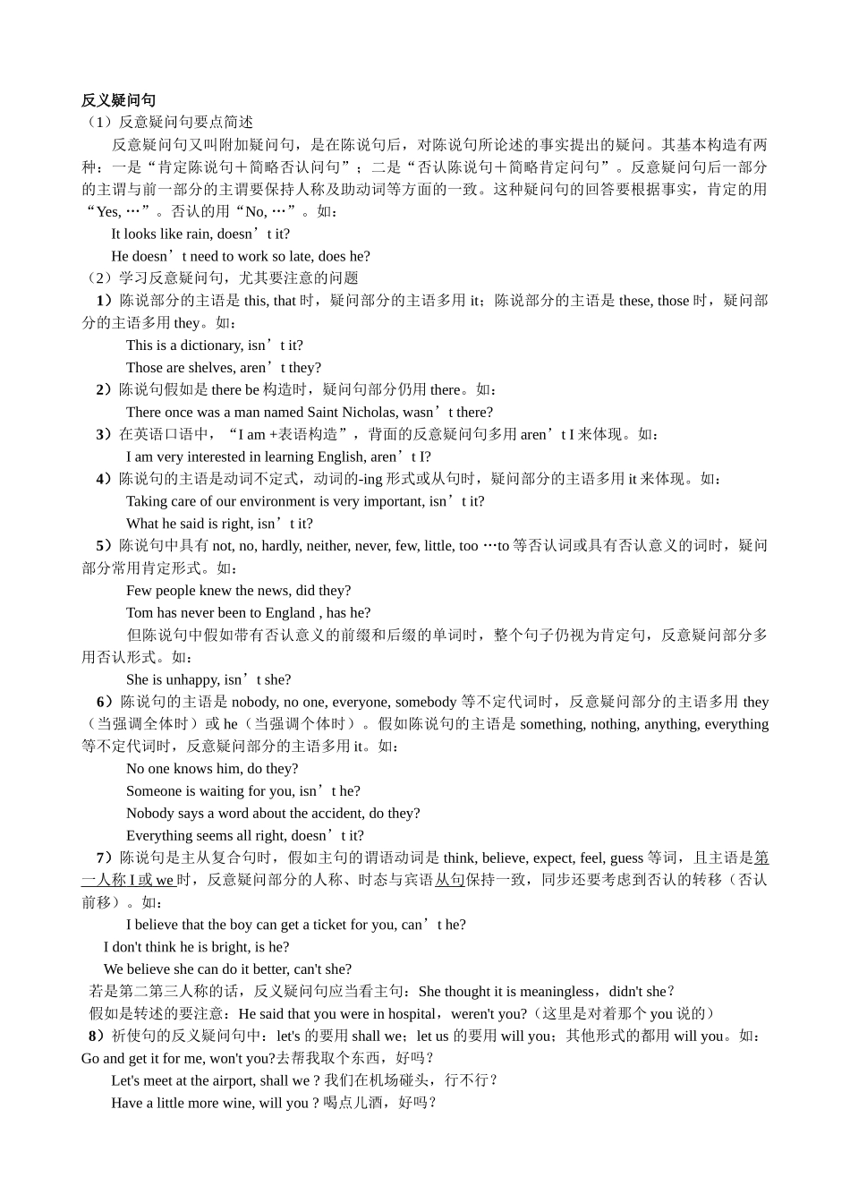 2025年初中英语反义疑问句的用法归纳_第1页