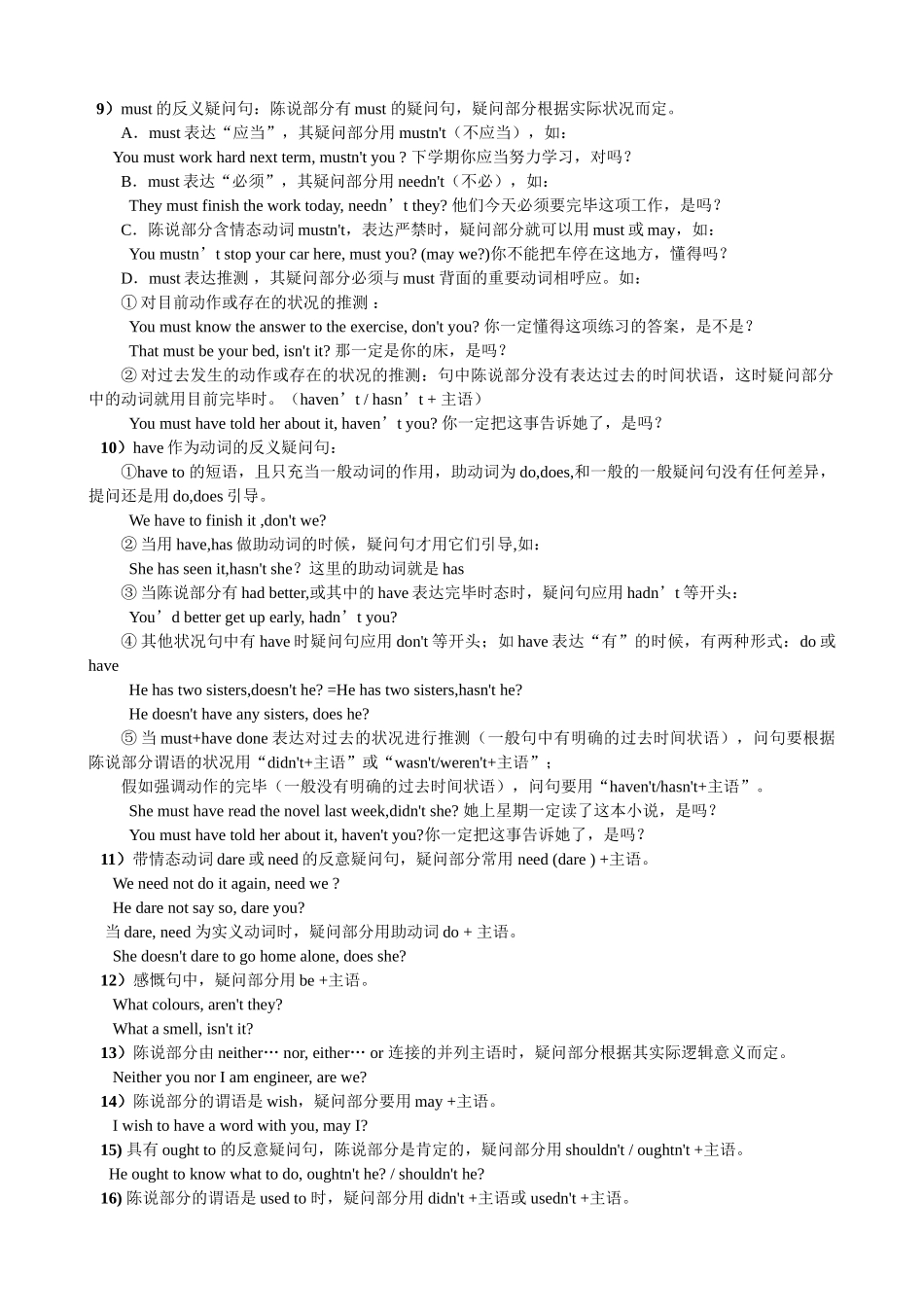 2025年初中英语反义疑问句的用法归纳_第2页