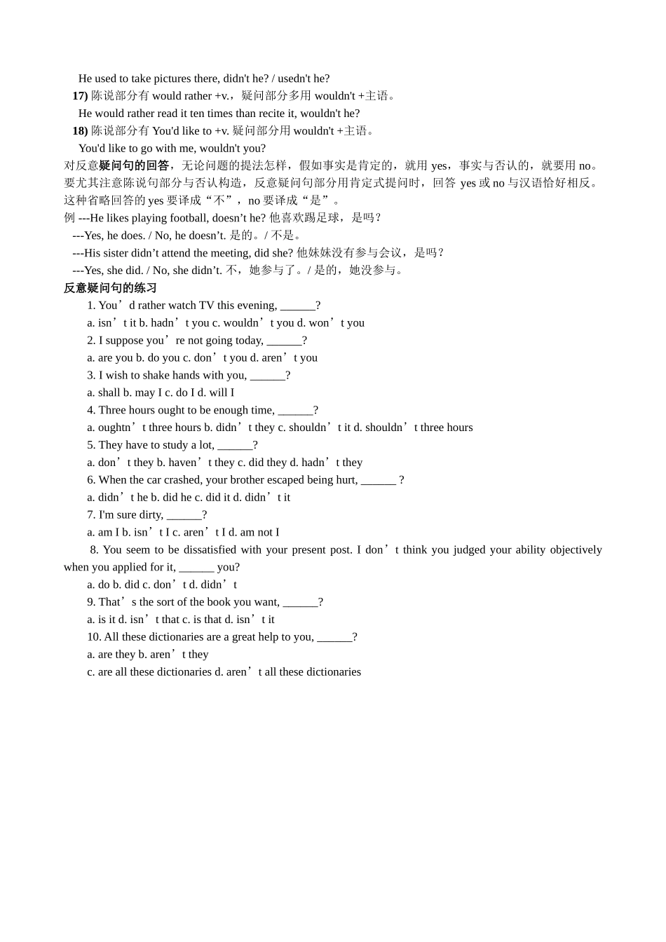 2025年初中英语反义疑问句的用法归纳_第3页