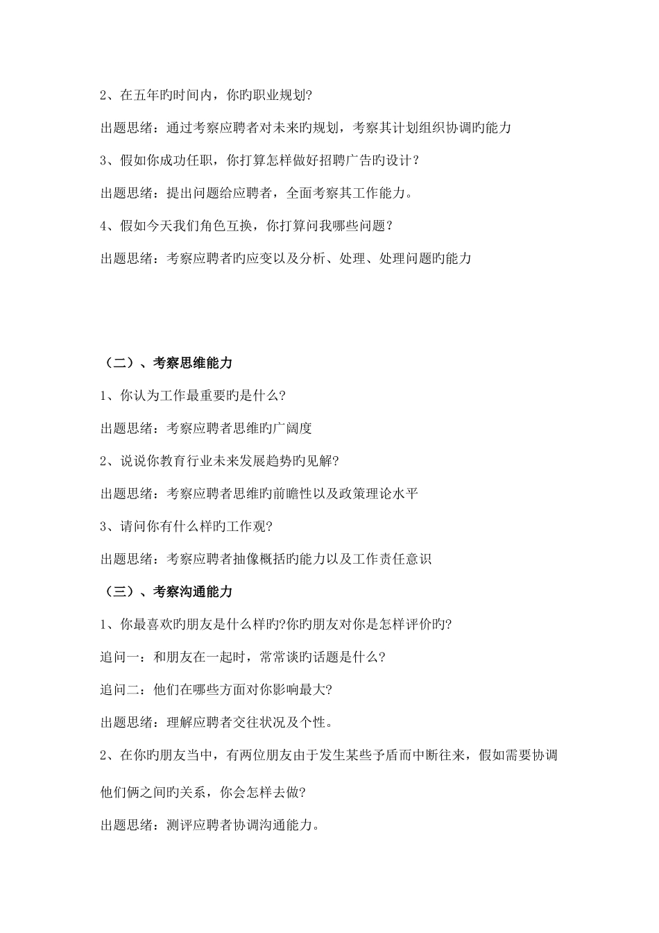 2025年人力资源主管面试方案计划书_第2页