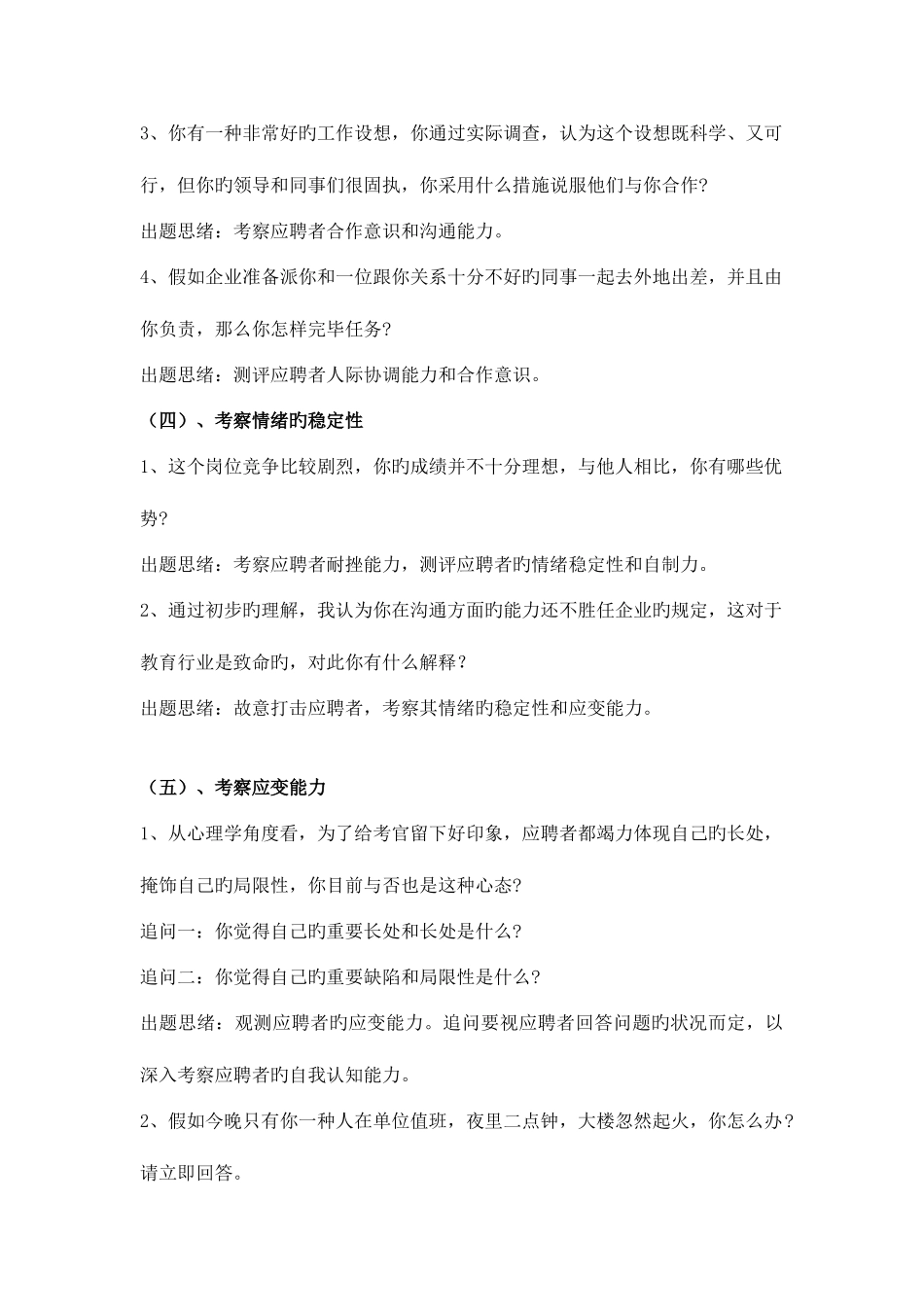 2025年人力资源主管面试方案计划书_第3页